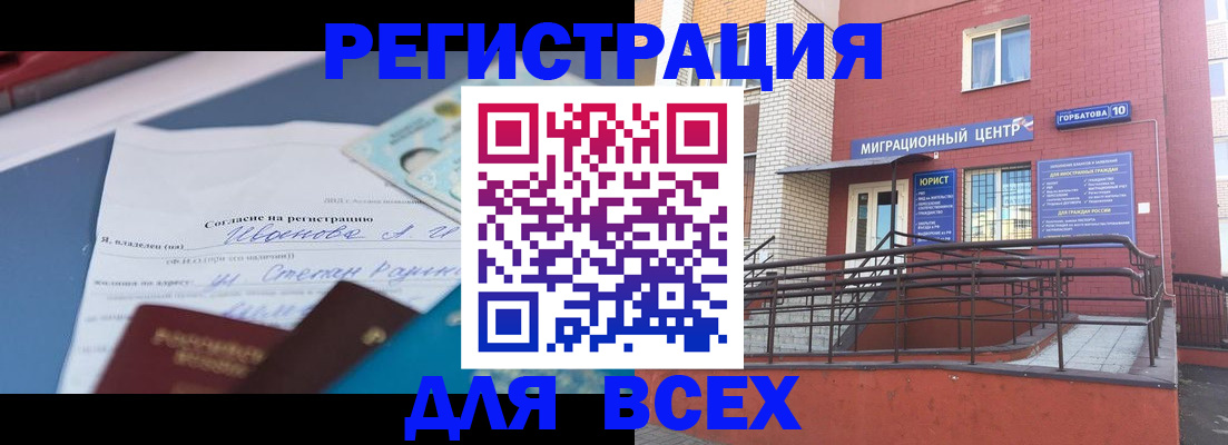 прописка законно в Петровске