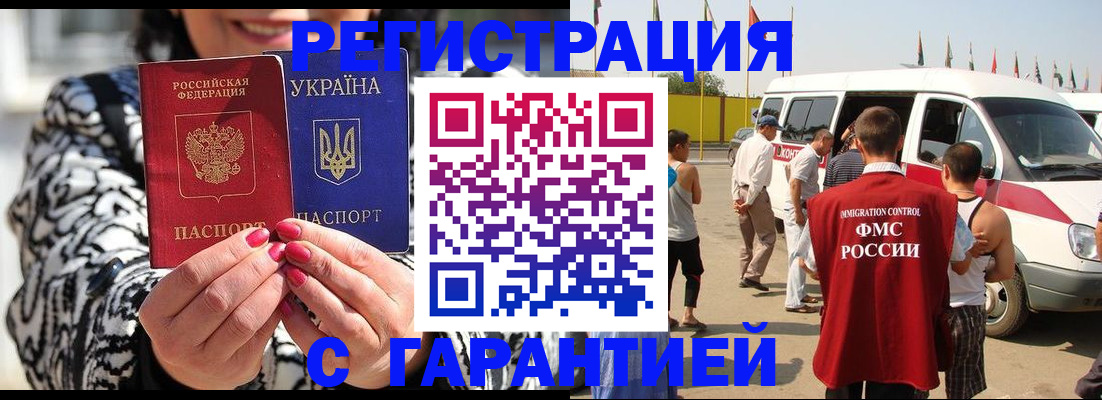 прописка в Петровске