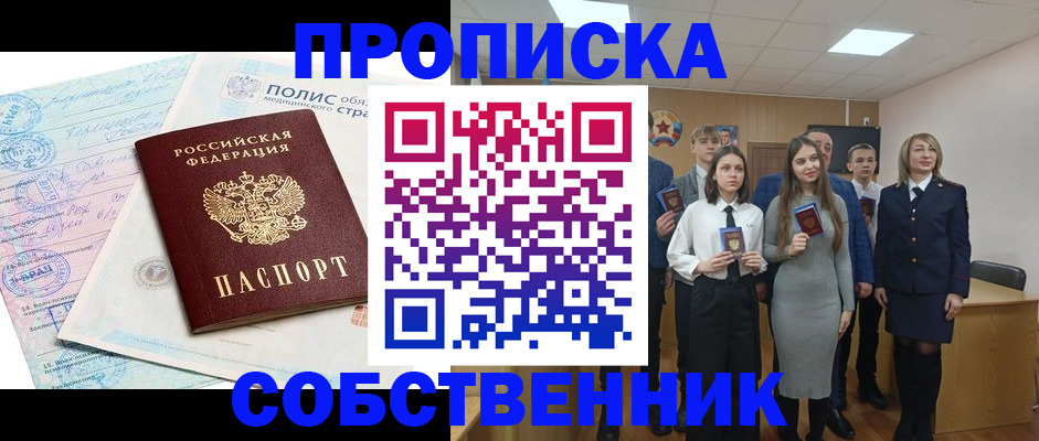 прописка законно в Петровске