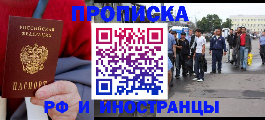 прописка в квартире в Петровске